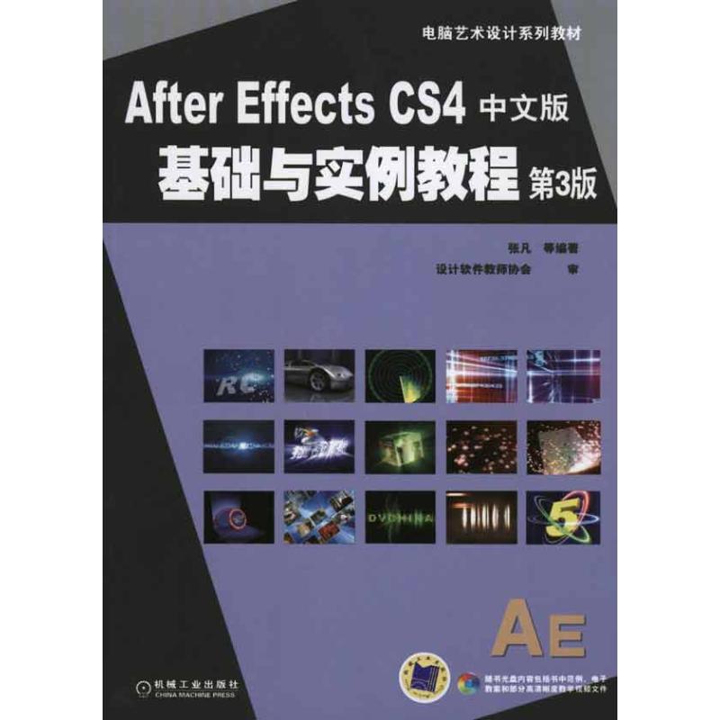 【M】After Effects CS4中文版基础与实例教程-9787111318347