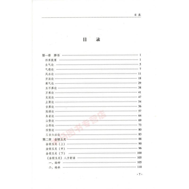 正版 寻龙点穴 郭璞杨筠松原著梁炜彬白话解读易学易懂堪舆郭璞葬书葬经金锁玉关疑龙撼龙图解地理全书高清大图