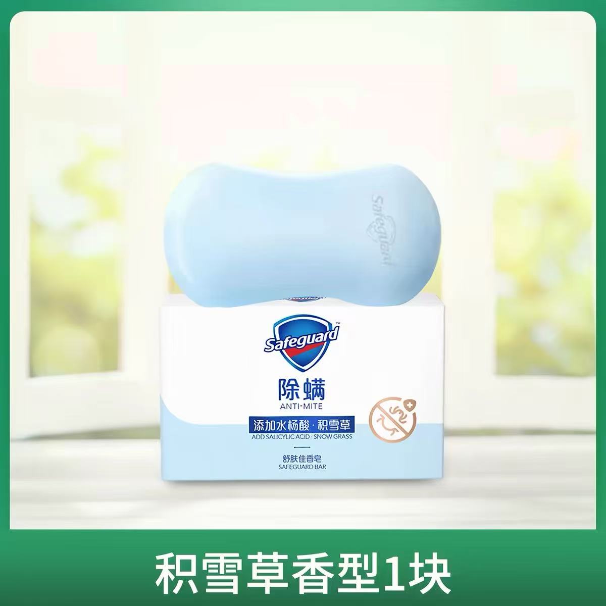 舒肤佳香皂袪痘除螨108g添加水杨酸配方高清大图