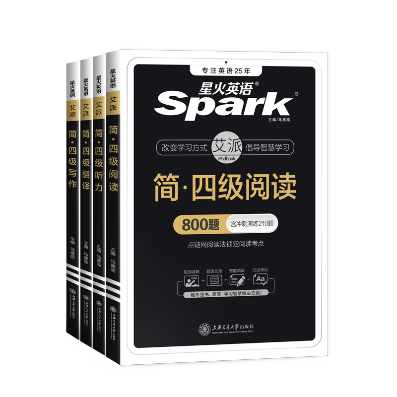 星火丨四级词汇+专项(5本套) [正版]备考2024年6月星火英语四级考试真题专项训练全套 英语四级复习资料大学cet4高清大图