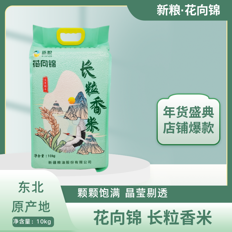 花向锦长粒香米10kg高清大图