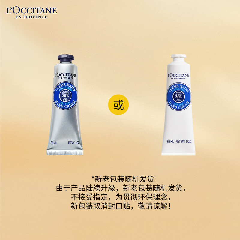 欧舒丹乳木果套装礼盒(护手霜+润唇膏)高清大图