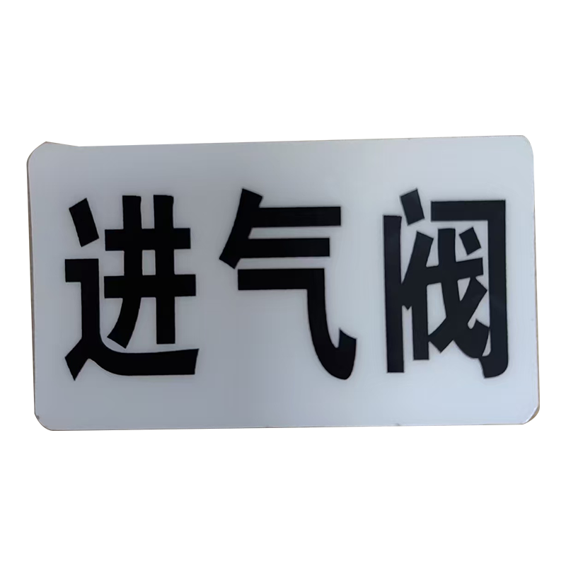 良策齐进气阀40*70mm张高清大图