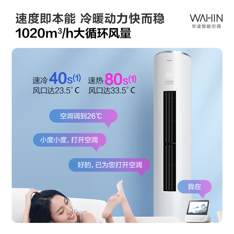华凌空调新二级能效空调立式手机智能遥控急速冷暖圆柱柜机智控温2家用客厅空调柜机智清洁3匹 KFR-72LW/N8HF2