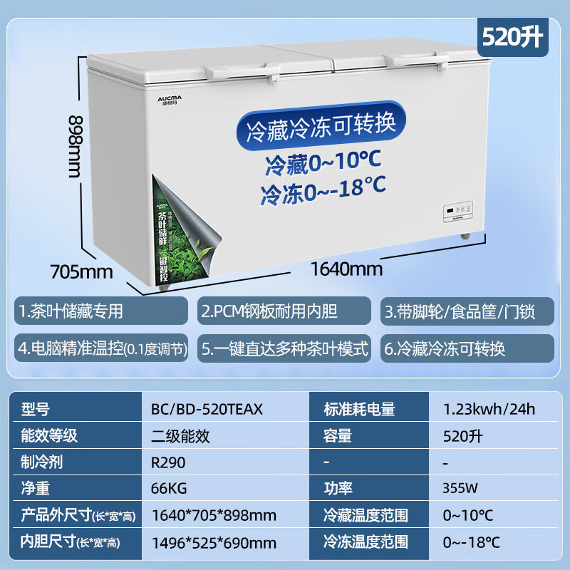 澳柯玛BC/BD-520TEAX 520升商用大冷柜大容量茶叶存储专柜冷冻冷藏冰柜电脑控温