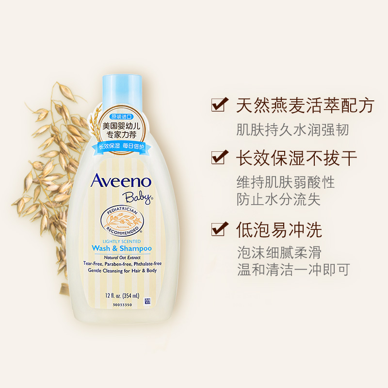 Aveeno艾惟诺/艾维诺儿童婴儿润肤乳227g+宝宝洗发沐浴二合一354ml 洗护套装组合装高清大图
