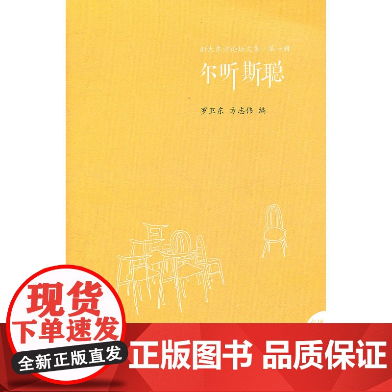 尔听斯聪高清大图