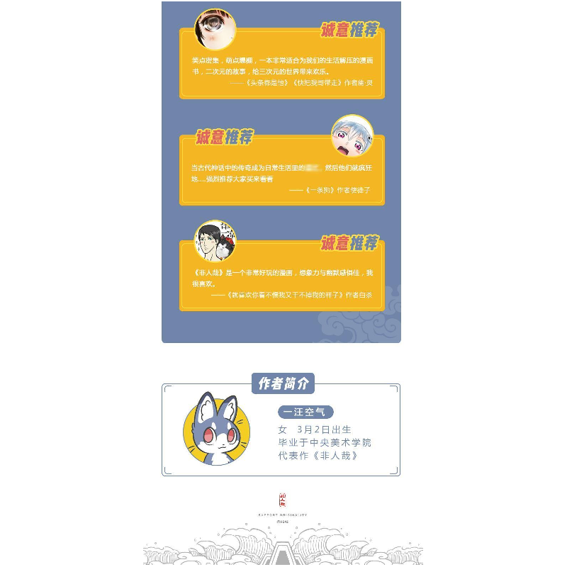 正版新书]非人哉.3一汪空气 著 著9787505742659高清大图