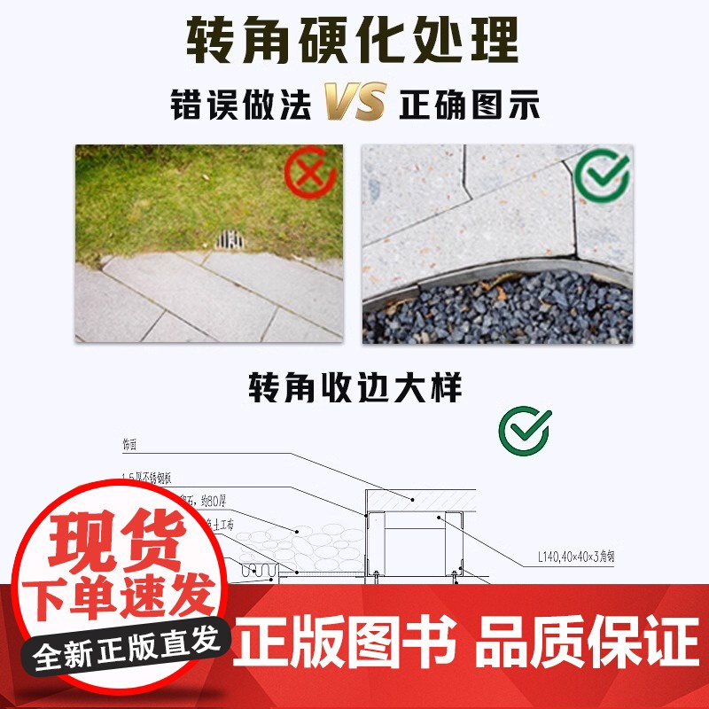 [正版]景观收边图解 园林施工 造景施工 施工技法 造园私家庭院花园设计景观设计收边收口 涵盖8类景观元素的收边施工细节高清大图