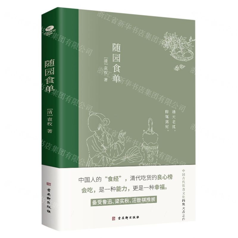 【N】随园食单-9787554617960