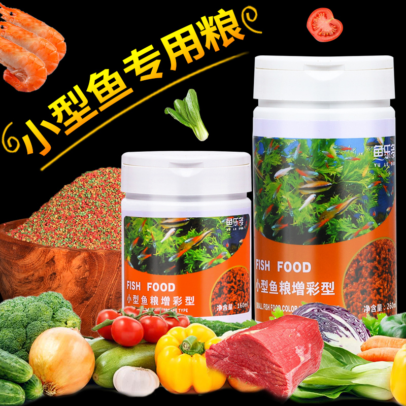 鱼食小颗粒热带鱼孔雀鱼观赏灯鱼鱼食红绿灯小型鱼缓沉粮斗鱼饲料高清大图