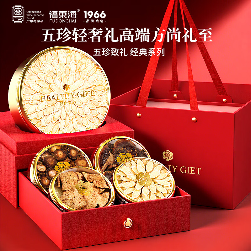 福东海五拼礼盒220克/盒(陈皮80克+羊肚菌20克+铁皮石斛60克+西洋参30克+灵芝30克)