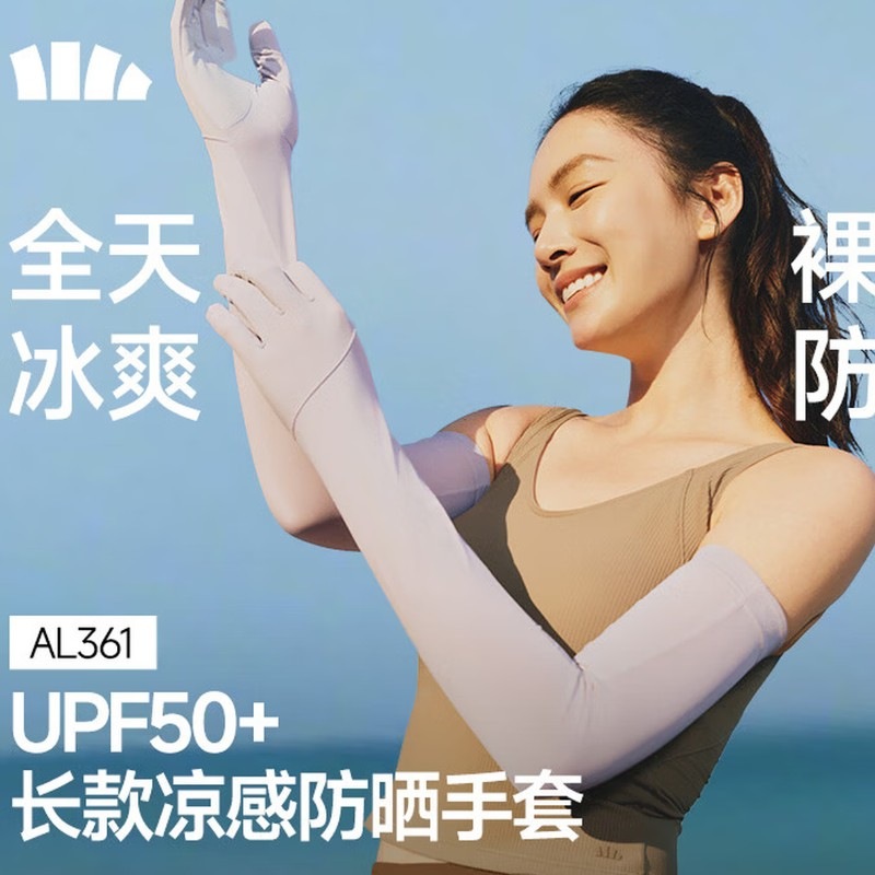 蕉下(beneunder)长款凉感防晒手套女骑行手套防晒夏季防紫外线冰袖户外骑行袖套 豆蔻灰 【26款】 均码