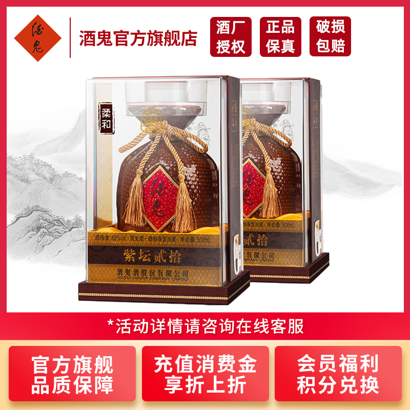 [酒鬼官旗]酒鬼酒52度紫坛500ml*2瓶白酒 礼盒装馥郁香型 送礼收藏