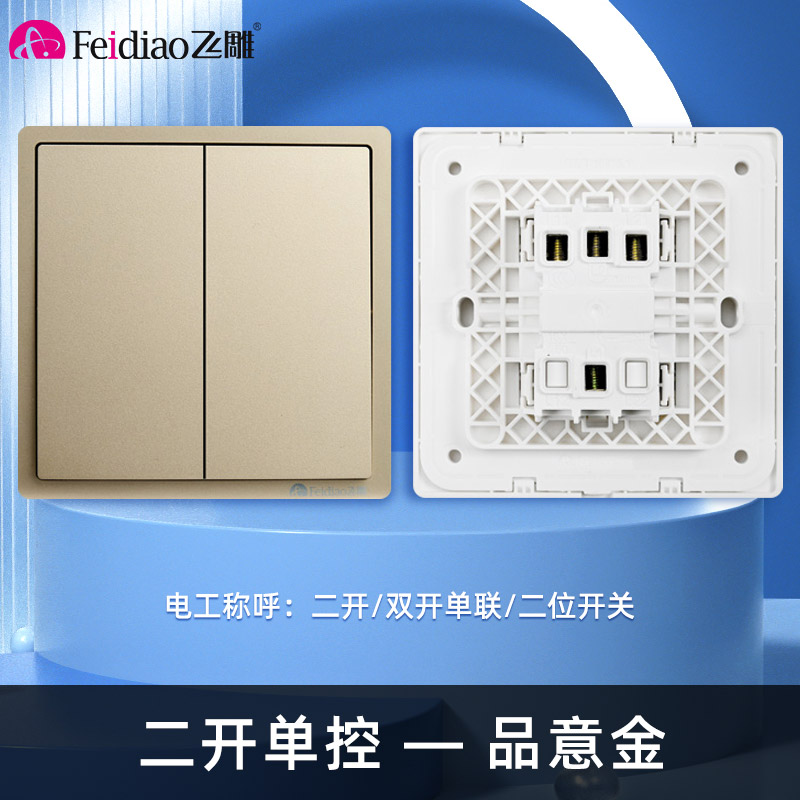 飞雕（FEIDIAO）开关插座 86型家用暗装超大面板 品意系列电源墙壁开关面板 品意金二开单控