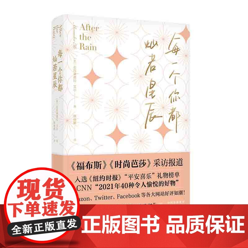 【 正版书籍】每一个你都灿若星辰:自我疗愈的“心灵圣经”