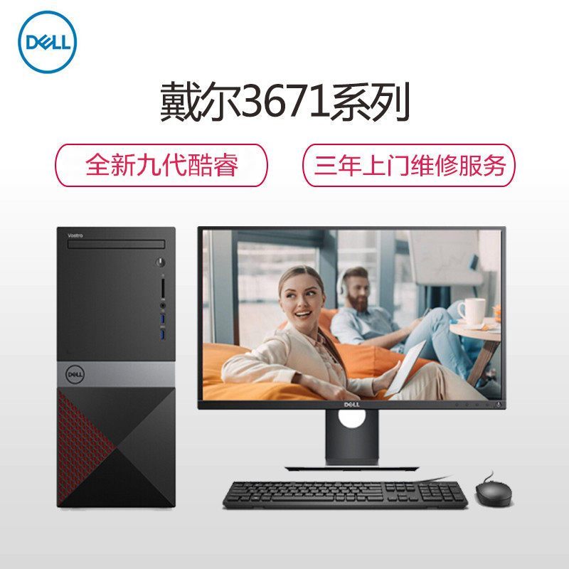 戴尔(DELL)成就3000系列 全新九代酷睿 商用家用台式机电脑27英寸屏定制(Intel i7-9700 16GB 1TB GT 730 2GB独显 无光驱 Win10 )高清大图