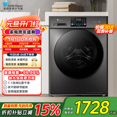 小天鹅洗烘一体洗衣机TD100V23PRO