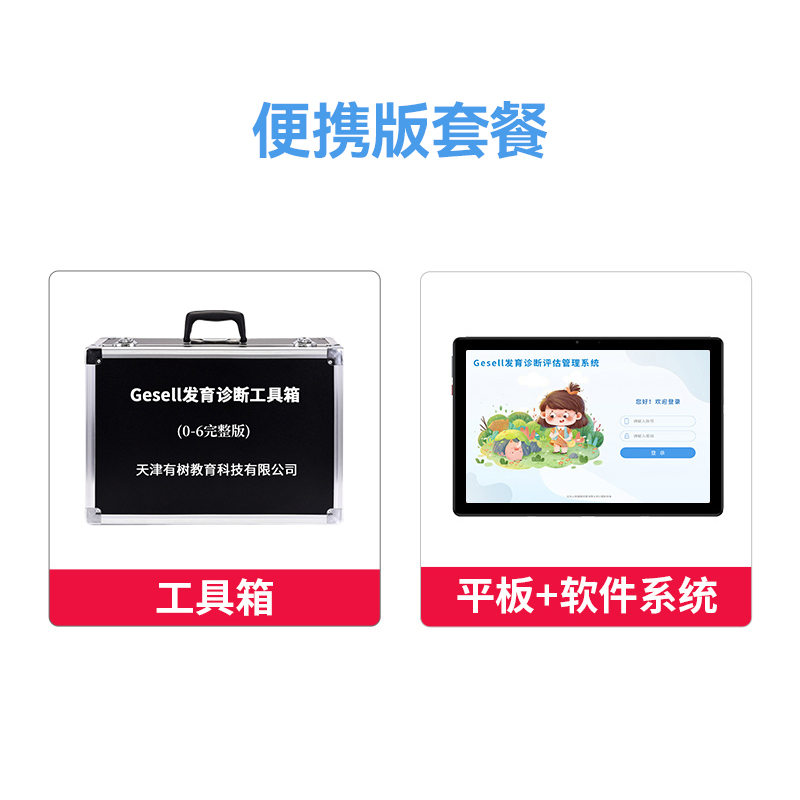 有树 Gesell发育商认知能力评估管理平台V2.0测评软件 专业版高清大图
