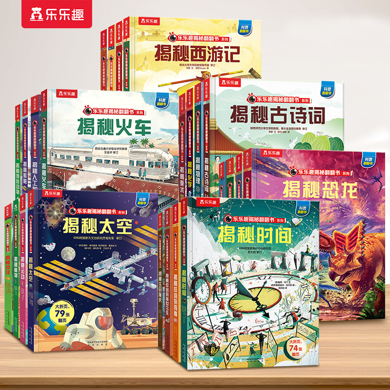 翻翻书❤科普百科[40册] [正版] 立体书揭秘恐龙海洋太空人体翻翻书3-6岁科普百科全书少儿启蒙20册套高清大图