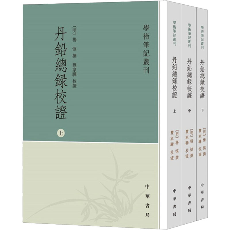 [M]丹铅总录校证(全3册)-9787101139396高清大图