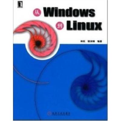 11从Windows到linux978711121107522