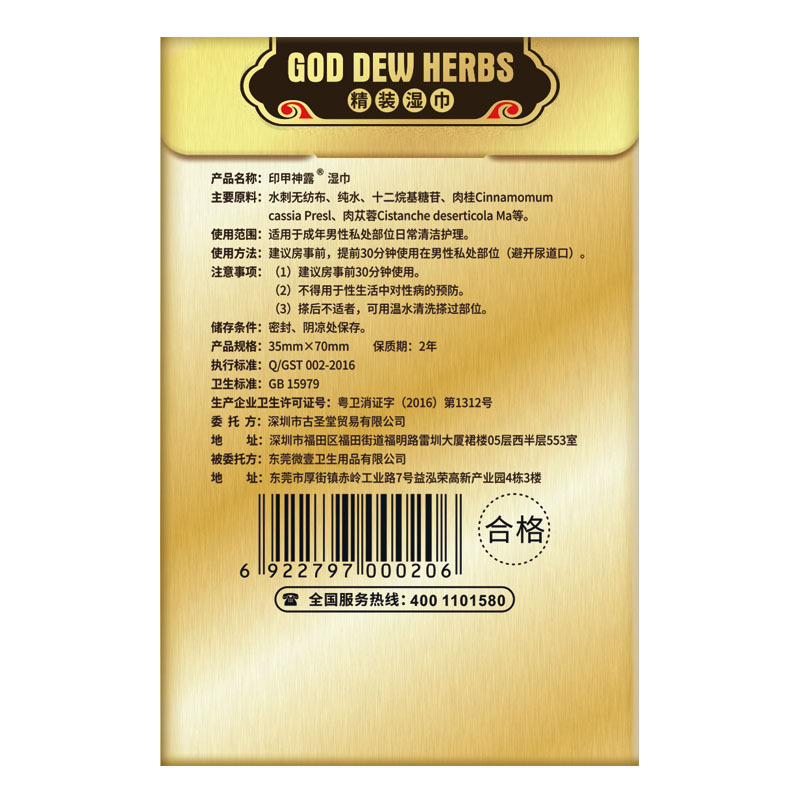 单片装]古聖堂男用延时湿巾外用男性成人用品情趣用品 非男用延时喷剂高清大图