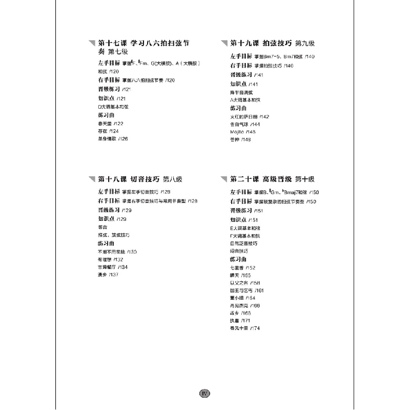 醉染图书吉他弹唱入门教程(视频教学版)9787539672571高清大图