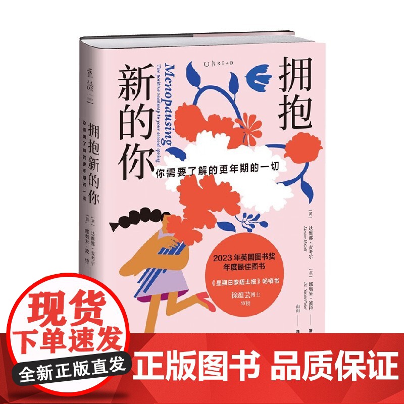 拥抱新的你 你需要了解的更年期的一切 娜奥米·波特等 著 社会科学 女性健康 更年期科普 中信书店高清大图