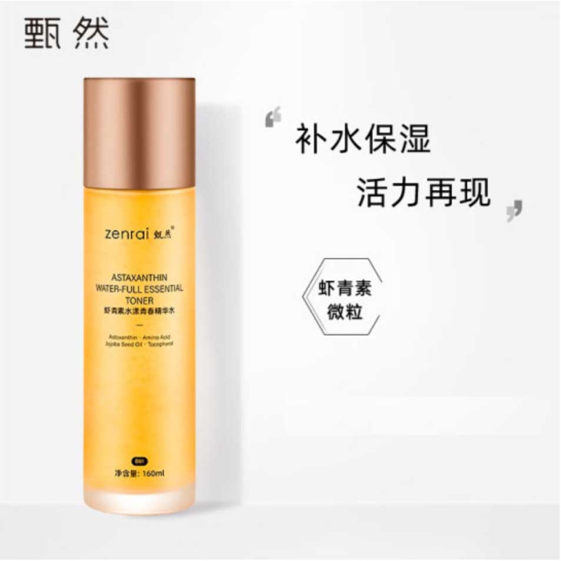 甄然虾青素水漾青春精华水提亮肤色改善暗沉补水保湿面部护肤品化妆水160ml