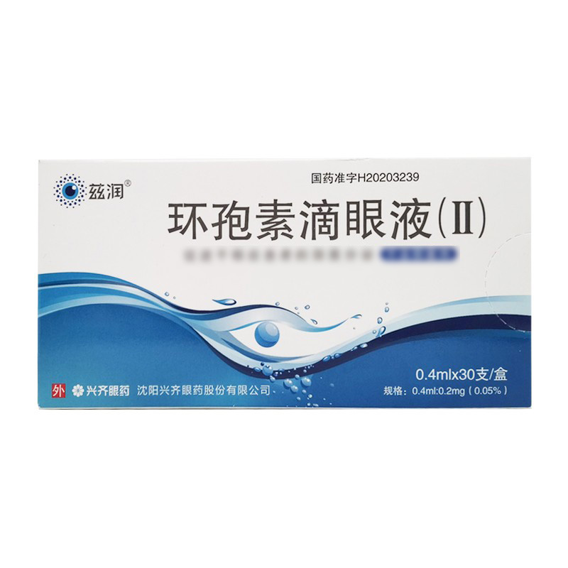 兹润 环孢素滴眼液(Ⅱ)0.4ml*30支/盒高清大图