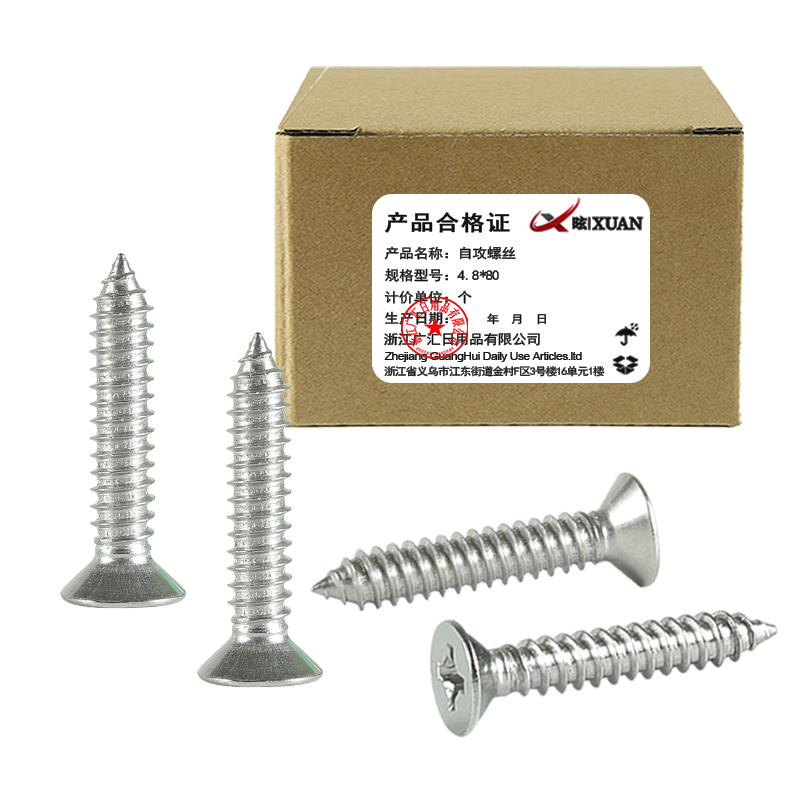 昡 自攻螺丝 4.8*80 个高清大图