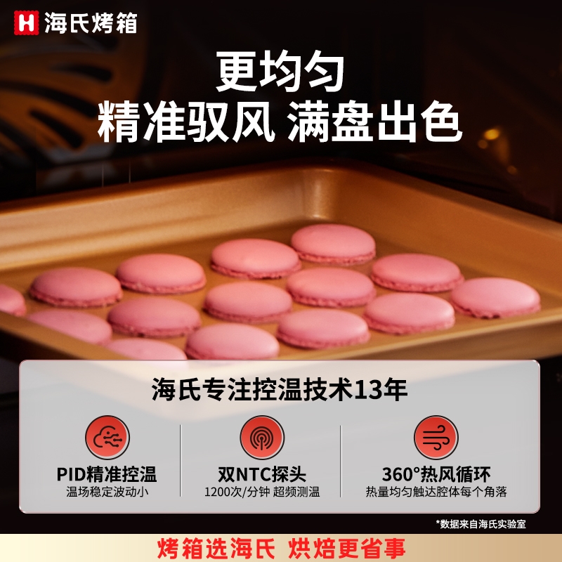 海氏C45风炉烤箱40L大容量家用小型多功能一体烘培彩屏精准控温电烤箱高清大图