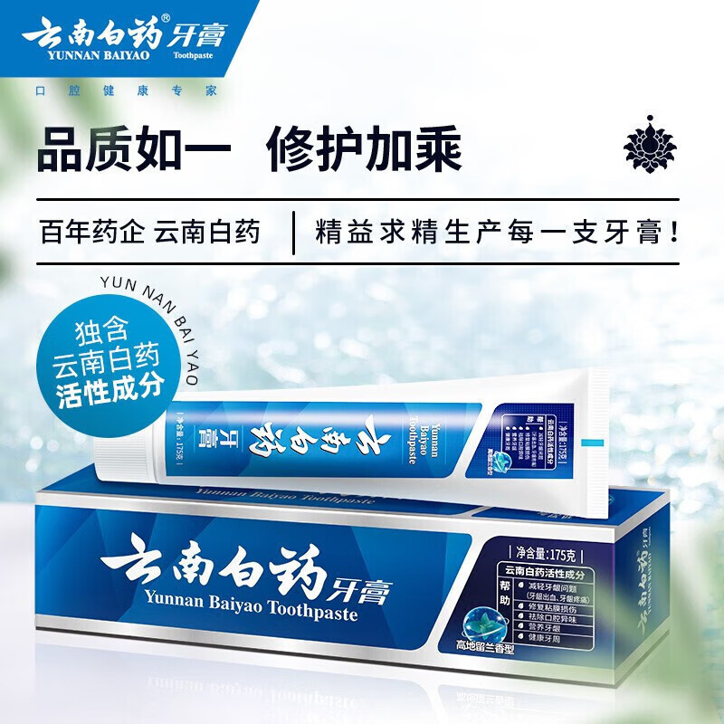 云南白药 牙膏 高地留兰香型 175g 1支高清大图