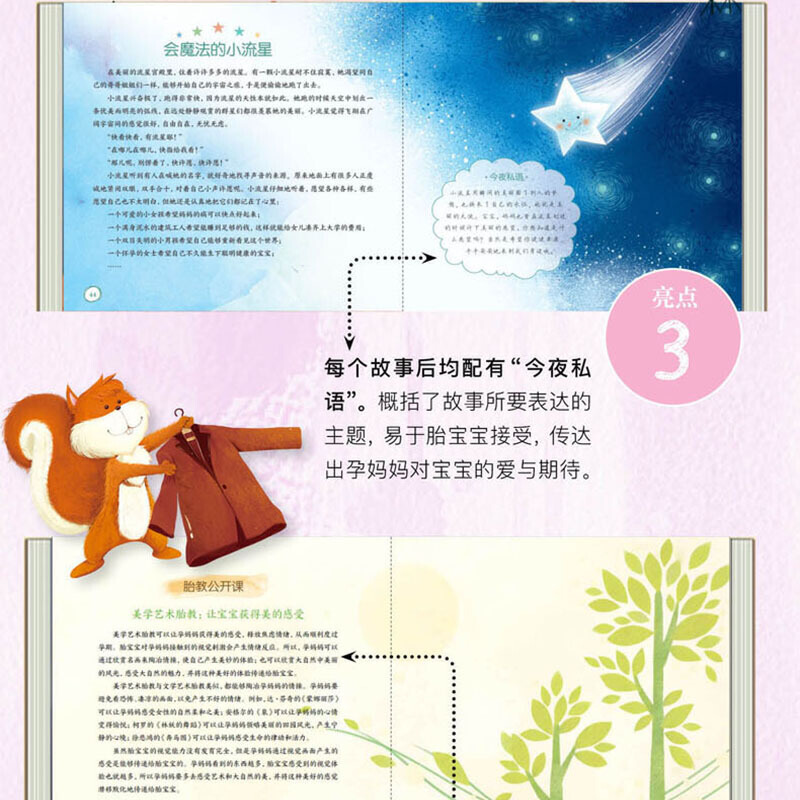 [正版]宝宝喜爱的睡前胎教故事:Honey,听,美胎教故事高清大图