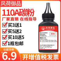 风荷御品适用惠普136W碳粉110A W1110A墨粉HP Laser MFP 136A 136NW 108A 108W