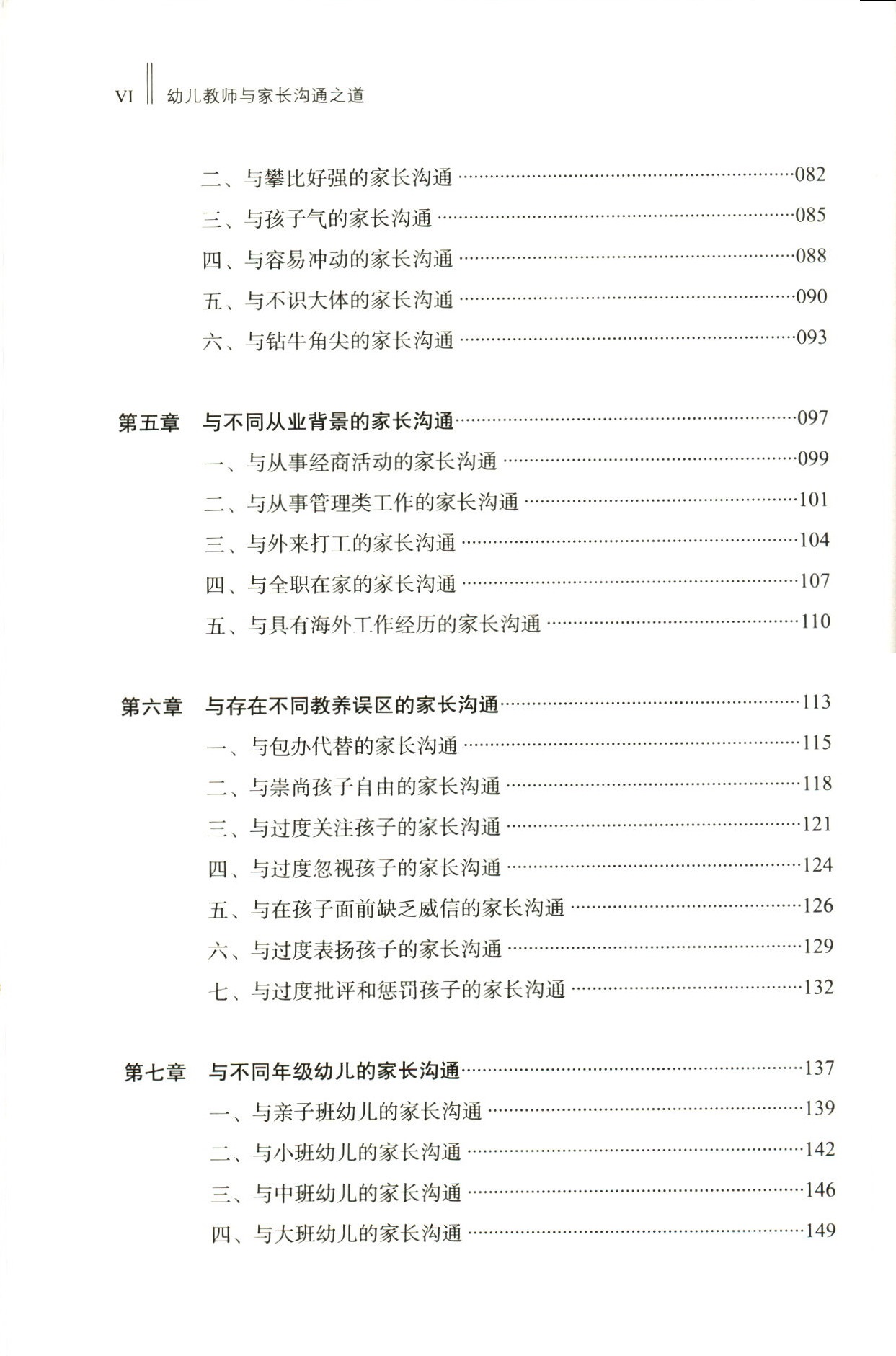 [正版]教师用书幼儿教师与家长沟通之道第二版万千教育晏红著幼儿教师幼儿家长幼教工作者幼儿园工作学习教师培训用书 书店书高清大图