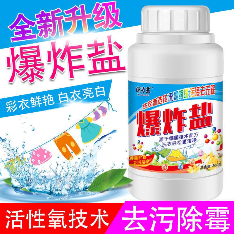 []260g大瓶污渍爆炸盐洗衣儿童活性清洁彩票洗衣粉 爆炸盐1瓶大瓶[260g]