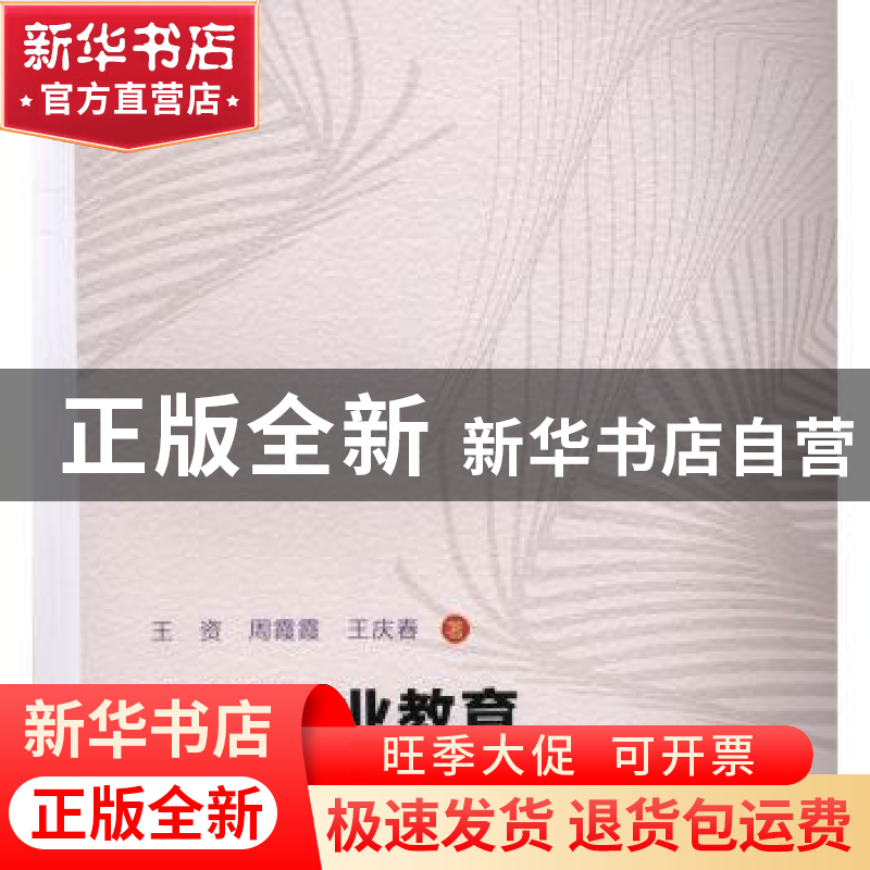 正版 高等职业教育内涵式发展评价研究 王资、周霞霞、王庆春 重高清大图