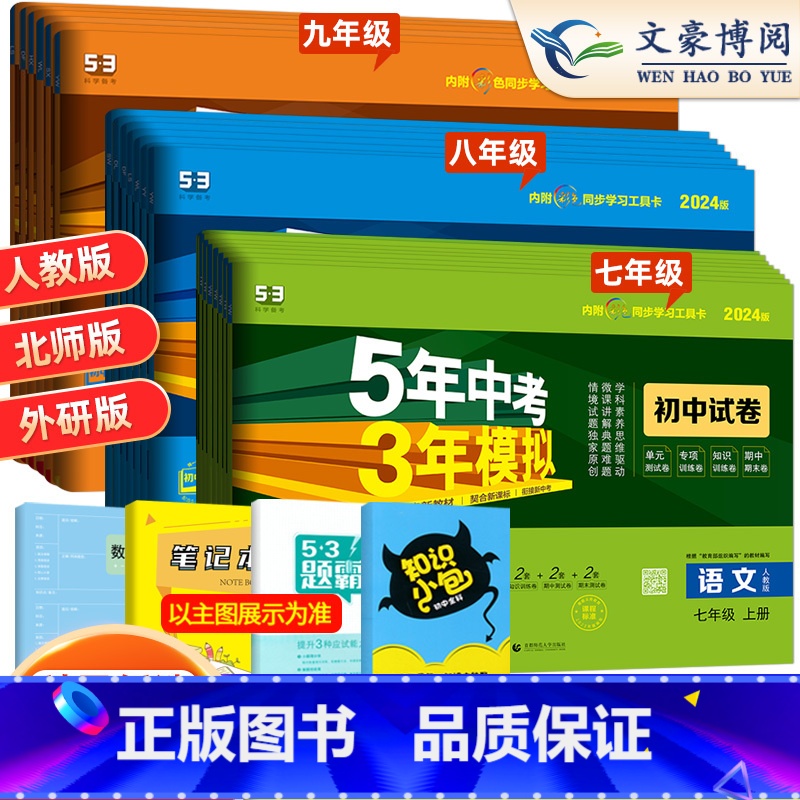 【人教版】数学 九年级上 【正版】2024版七年级上册下册试卷全套数学语文英语政治历史地理生物人教版五三8八年级7上9下