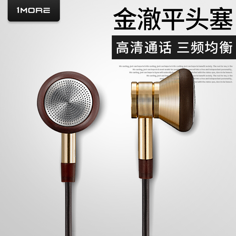 加一联创 1MORE/万魔 金澈 平头塞入耳式有线耳机 通用线控重低音三频均衡带耳麦 琥珀金