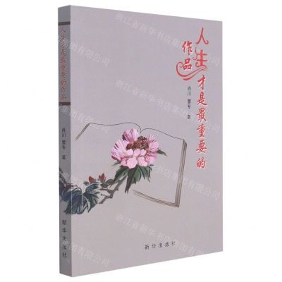 [N]人生才是最重要的作品-9787516660898