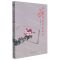 [N]人生才是最重要的作品-9787516660898