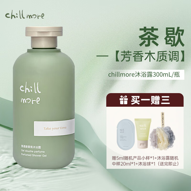 chillmore且悠香氛沐浴露香水香氛洗澡全身留香女木质调 茶歇300mL/瓶
