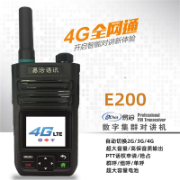 易洽语讯E200公网对讲机