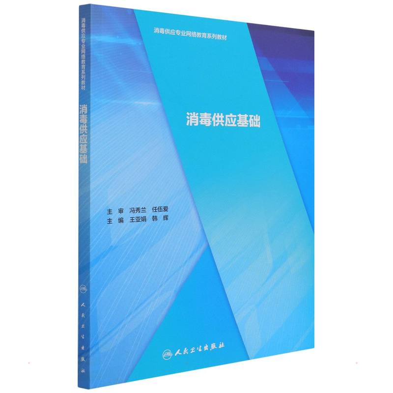 消毒供应基础(3)高清大图