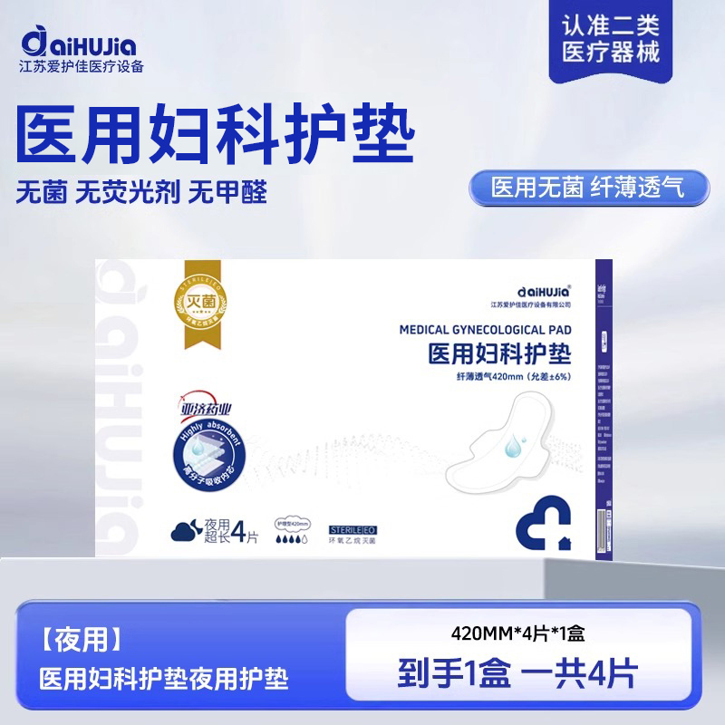 医用妇科护垫非卫生巾械字号灭菌无菌姨妈巾经期妇科护垫【夜用体验装】420MM*4片*1盒