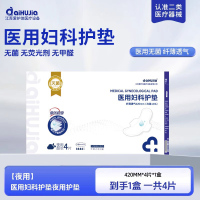医用妇科护垫非卫生巾械字号灭菌无菌姨妈巾经期妇科护垫[夜用体验装]420MM*4片*1盒