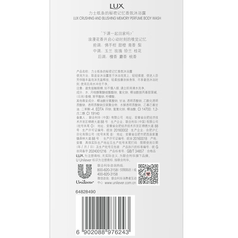 力士 纸条的秘密记忆香氛沐浴露380g 香水级持久留香高清大图
