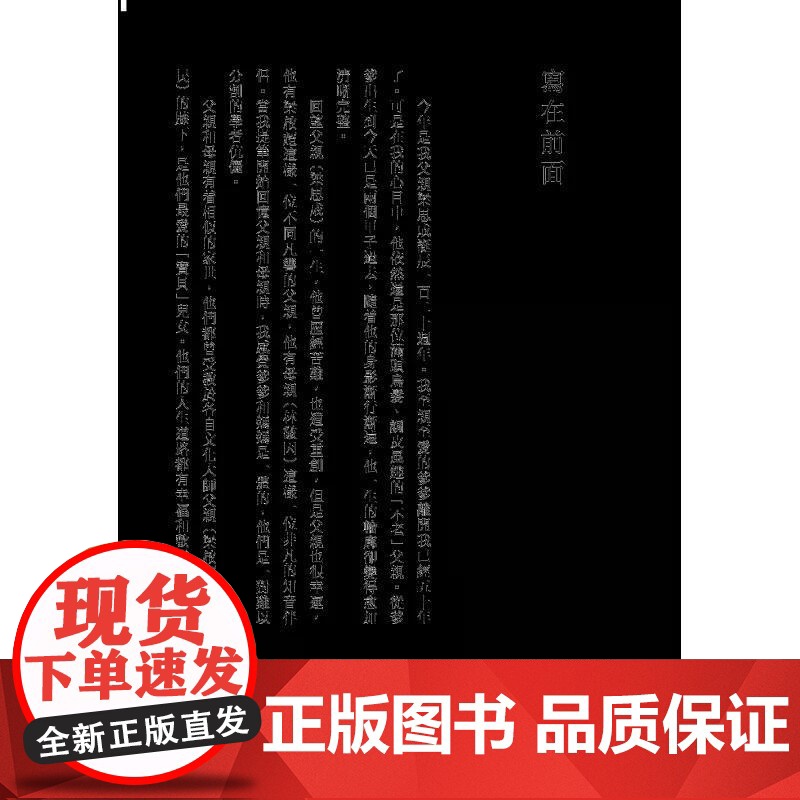 [港台原版] 梁思成与林徽因:我的父亲母亲 梁再冰 香港中和出版高清大图